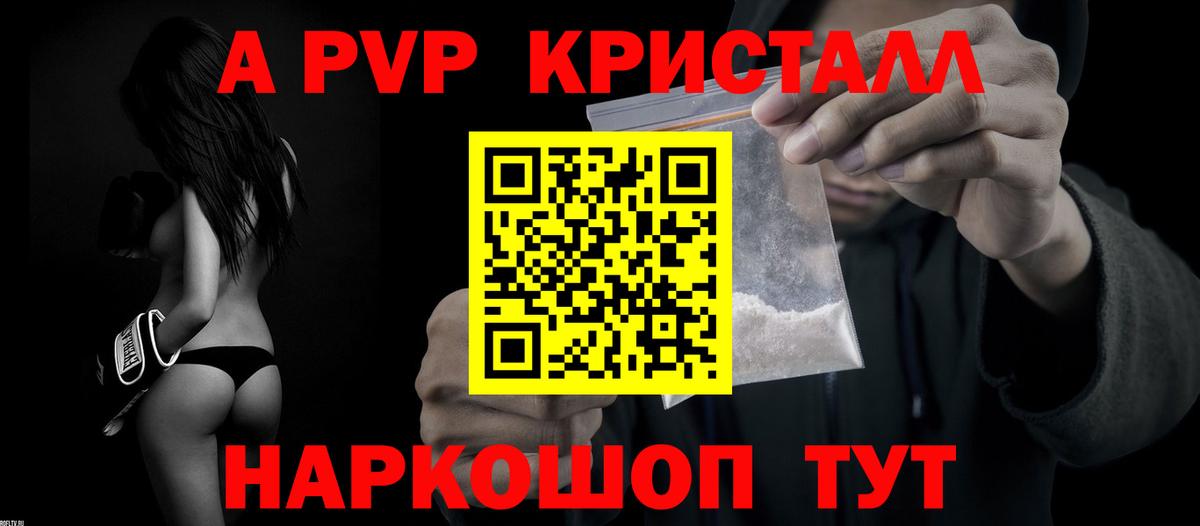 Alpha PVP крисы CK Курск