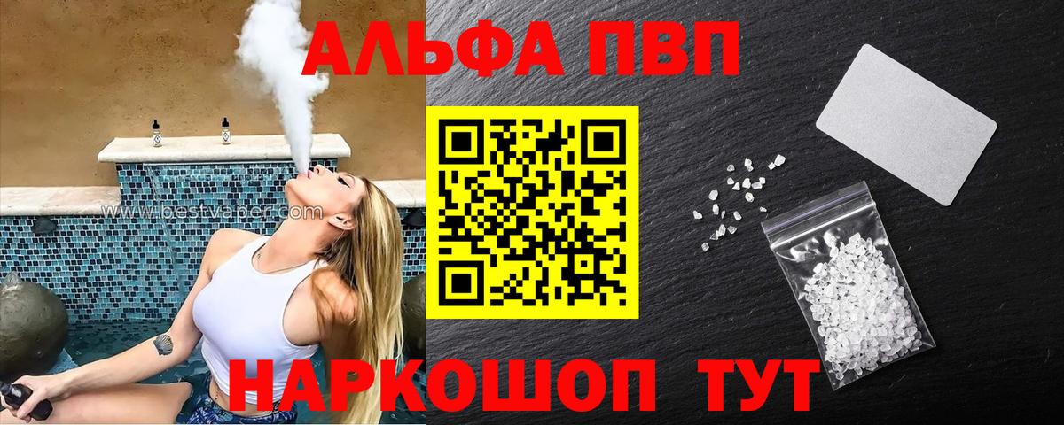 Курск  Alpha-PVP Crystall  APVP  A PVP VHQ  Alfa_PVP СК КРИС  Вход с VPN 