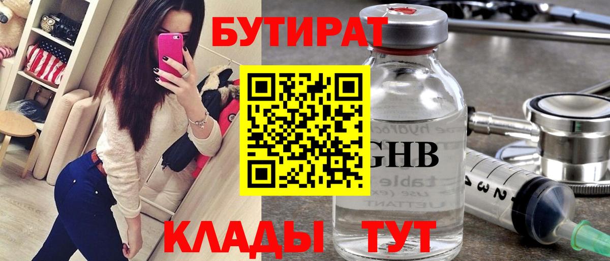 БУТИРАТ  Бутират оксана  Вход с VPN  Курск 