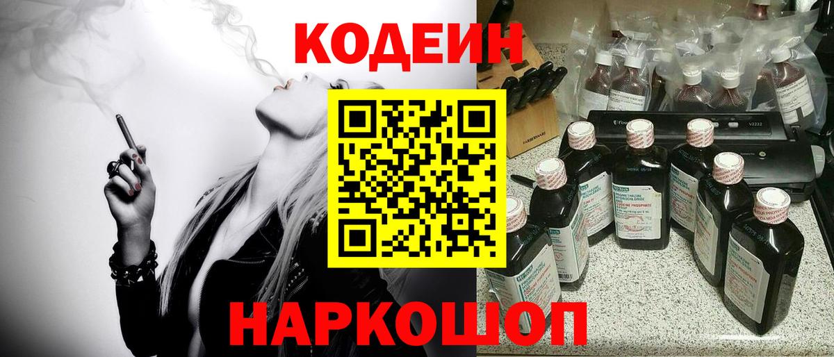 Кодеин Purple Drank  Codein Purple Drank  Курск  Вход с VPN 