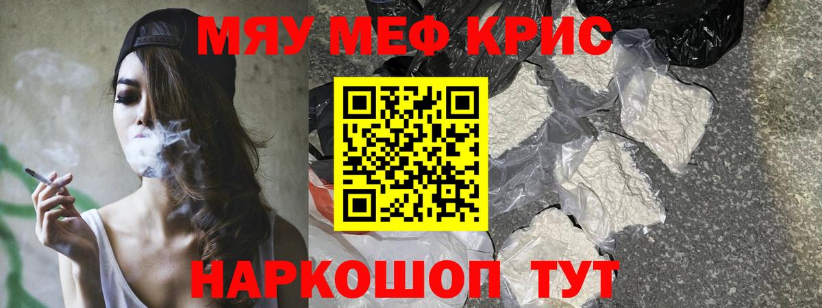 Меф мяу мяу Курск