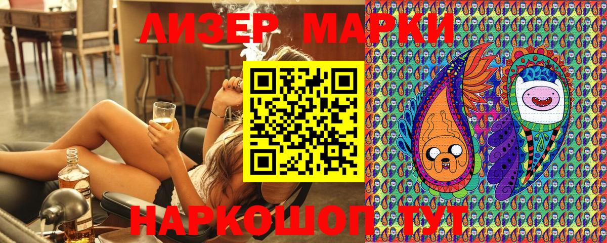 Наркотические марки 1,8мг Курск